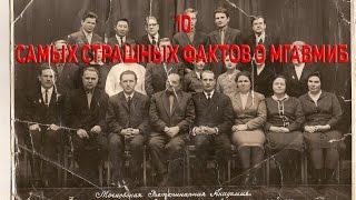 10 САМЫХ СТРАШНЫХ ФАКТОВ О МГАВМиБ!