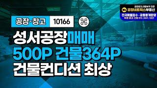 대구 성서공단 기계부품가공 각종제조에 최적화된 대구 공장 매매 물건 확인하세요! 10166