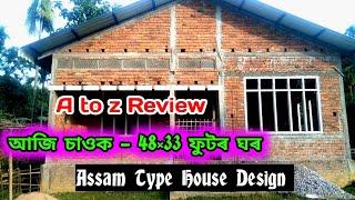 House Front Design | Beautiful House | Assam Type House Design | Osman Village style