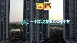 中山西區6XXX/平方