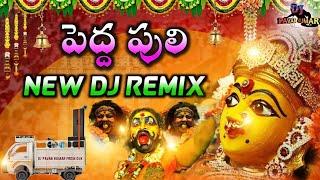 Peddapuli Dj Song | Gandipetagandi Maisamma | Pedda puli Song Dj Remix | Dj Pavan Kumar From DLK