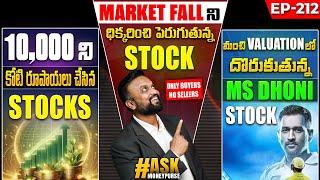 Market Fall ని ధిక్కరించి పెరుగుతున్న Stock| 10000 ని కోటి రూపాయలు చేసిన Stocks| Dhoni Stock