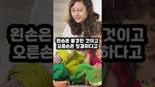 인도사람들은 식사를 왜 손으로 할까? #Shorts