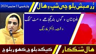 Balochi News Bulletin 11 September 2024 With Kigad Baloch And Kahoor Baloch | Night