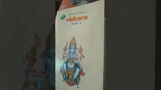 சந்திர நாடி குறித்து திருப்பூர் எஸ் கோபாலகிருஷ்ணன் அவர்களின் அறிமுகம்