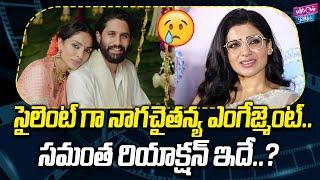 Samantha First Reaction On Naga Chaitanya Sobhita Engagement | YOYO Cine Talkies