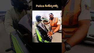 Police caught my superbike | Kannada Vlogs #viralvideo #viralvideo