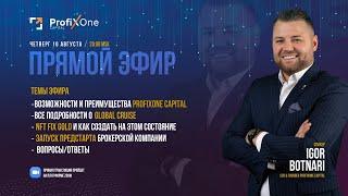 Переход в закрытый клуб и новости ProfiXone Capital