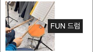 공주시-공주대 공동과정 "펀(FUN)드럼" 프로그램 소개