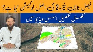 Faisal Town Phase 2 Exact Location: Exact Distance from Kashmir Highway | Complete Guide Tour.