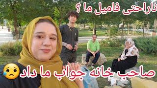 ولاگ / متاسفانه صاحب خانه جواب ما داد /ناراحتی فامیل ما