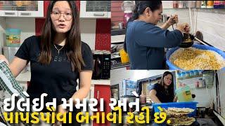 ઈલેઈન મમરા અને પાપડપૌવા બનાવી રહી છે (FULL VLOG)