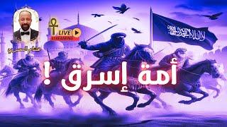 هل الأمة الإسلامية أمة اقرأ أم أمة اسرق ؟ مع هشام المصري