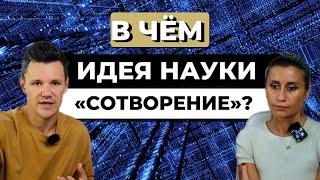 ИДЕЯ МЕТОДИКИ «СОТВОРЕНИЕ»