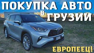 Покупка Toyota Highlander 2021 в Грузии. Master Vadya. Авто без пробега.