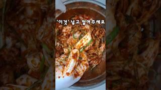 명절 배추겉절이 이렇게 만들어 보세요‼️#반찬 #레시피 #겉절이 #배추김치 #명절