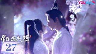 MULTISUB【星落凝成糖  The Starry Love】EP27 | 错嫁姻缘，陈星旭李兰迪共赴绝美仙恋 | 陈星旭/李兰迪 | 古装爱情片 | 优酷 YOUKU