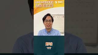 #shorts 【山口誠太郎 国政改革委員】自己紹介 　#参政党 #熊本  #山口誠太郎