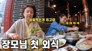 [ENG sub] Greek mother-in-law’s reaction, who wanted to eat KOREAN BBQ as soon as she came to Korea!