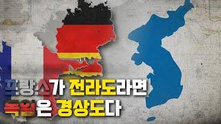 프랑스가 전라도라면 독일은 경상도다, 책 [땅의문명]