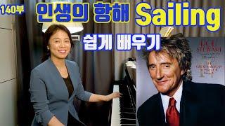 로드 스튜어트 세일링  Rod Stewart Sailing lesson