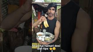 ये है natural desi diet  best #youtubeshorts #shorts #workout