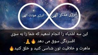 شعله دوقلو شما نه آمده نه رفته و نه خواهم آمد چون همیشه در شما بوده و هست#نیروی_عشق_الهی#عشق_حقیقی