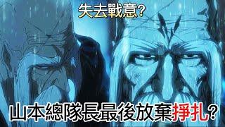 【死神Bleach】友哈巴赫做了什麼！？山本總隊長在最後陷入絕望而死亡！