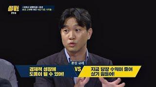 환경 규제의 두 가지 관점, 경제적 성장에 도움 vs 수익률 저하 썰전 290회