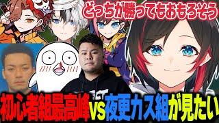 【LoL/Thek4senCon/チーム練習】初心者組最高峰vs夜更カス組の試合が見てみたいうるかさん【うるか切り抜き/うるか/AlphaAzur/きなこ/胡桃のあ/橘ひなの/一ノ瀬うるは】