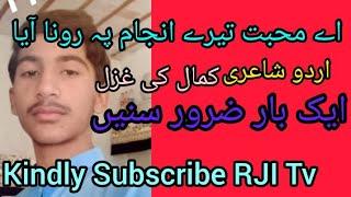 Urdu ghazal | Urdu Poetry#RJI Tv