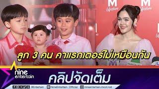 ชมพู่ เมาท์ ลูกนิสัยไม่เหมือนกัน เจ๊เกลคาแรกเตอร์ฉีกเสิร์ฟความสดใสเก่ง(คลิปจัดเต็ม)