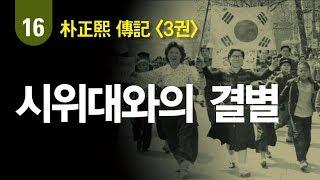 이병주가 본 이승만과 박정희