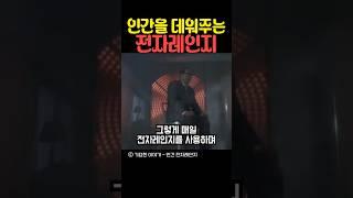 인간을 데워주는 전자레인지