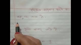 हिंदी से संस्कृत अनुवाद करने का आसान ट्रिक/How to translate Hindi to Sanskrit /Sanskrit Anuvad