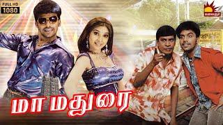 Maa Madurai Tamil Full Movie | Vaasan Karthik | Midhuna | Vadivelu | Thambi Ramaiah | Crane Manohar