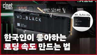 저세상 로딩속도를 느껴라! WD_BLACK 'SN850' NVMe SSD 히트싱크️& WD_BLACK D30 게임 드라이브 SSD | #Review