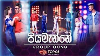 Piyamanne (පියමැන්නේ)  | Group Song | Dream Star Season 11 | Top 08 | Team 02 | TV Derana