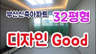 부산 아파트분양 디자인이 좋다 금정구 구서동 소형 대성타워팰리스