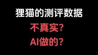 测评数据来源解析 测评视频是怎么产生的