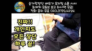 숟가락난타 기초 최재치수저타 무료 숟가락장단 배우기