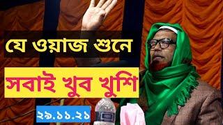 যে ওয়াজ শুনে সবাই খুব খুশি / Mawlana Akkas Ali Natori // AMTV NATORE