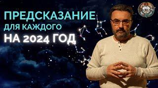 Китайский гороскоп ДЛЯ КАЖДОГО на 2024. КОМУ ПОВЕЗЕТ В ГОД ДРАКОНА?