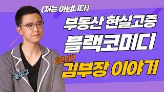 [인터뷰] 화제의 소설! 서울 자가에 대기업 다니는 김부장 이야기는 실화였다? 작가님을 직접 만나봤습니다. 꼰대 입장도 들어봐야 합니다  - 송희구『김부장이야기』