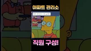 날카로운 작두처럼 정확하다! #조직도 #아파트