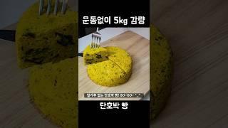 혈관 당뇨 의사가 추천하는 단호박 요리 전자레인지 초간단 레시피