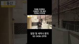 자양동 주변에서 사업성이 가장 좋은 자양1동 모아타운