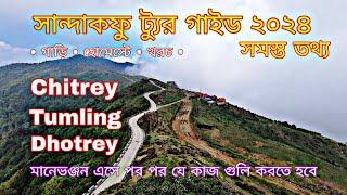 Sandakphu Tour Guide 2024 | Dhotrey থেকে Mamebhanjan হয়ে Tumling| সান্দাকফু গাইড