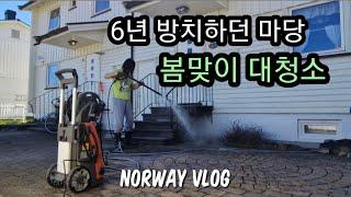 sub)Norway VLOG 6년 넘게 방치한 마당 대청소|Cleaning the yard that had been neglected for 6yrs|노르웨이싱글맘