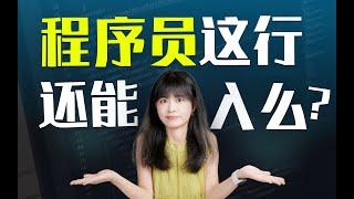 3年后，AI编程将超过程序员？程序员还能干多久？